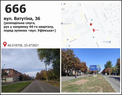 Billboard B in Krivy Rig, 3x6  st. F.Karamanic' (Vatutina), 36, ruh u napramku do 44 kv. Photo 1