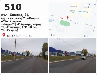 Billboard B in Krivy Rig, 3x6  st. Bikova, 33 (TC "Epicentr"), ruh u napramku mkr. Shidnij-1 Photo 1