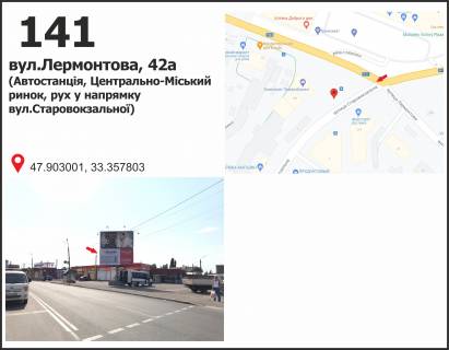 Billboard C in Krivy Rig, 3х6  st. Lermontova,  42a (Avtostancia, Central'no-Mis'kijj rinok),  ruh u napramku pl. Vizvolenna Photo 1