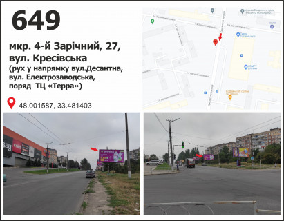 Billboard A in Krivy Rig мкр. 5-й Зарічний, 27 ( ТК "TERRA", ринок "Габро"), рух до вул. Електрозаводська Photo 1