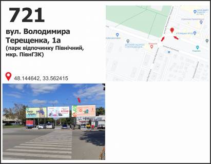 Billboard A in Krivy Rig, 3x6  st. Volodimira Teresenko (Fedorenko), 1a (TK "SevGOK", park vidpocinku) Photo 1