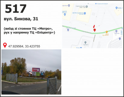 Billboard B in Krivy Rig вул. Бикова, 31 (ТЦ "МЕТРО"), виїзд зі стоянки Photo 1