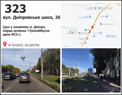 Billboard A in Krivy Rig, 3x6  st. Dniprovs'ke sose (Dnipropetrovs'ke sose) 26, r-n Avtovokzalu, ruh do rozvilki na Dnipro Photo 1