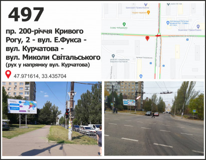 Billboard A in Krivy Rig пр. 200-річчя Кривого Рогу, 2 - вул. Едуарда Фукса (Тухачевского) - вул. Миколая Світальського (Коротченко), рух у напрямку пл. 30 років Перемоги Photo 1