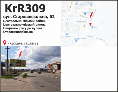 Billboard  in Krivy Rig вул. Старовокзальна 62. Централь-міський район . Центрально-міський ринок. Напрямок руху до СтароМиколаївської вулиці Photo 1