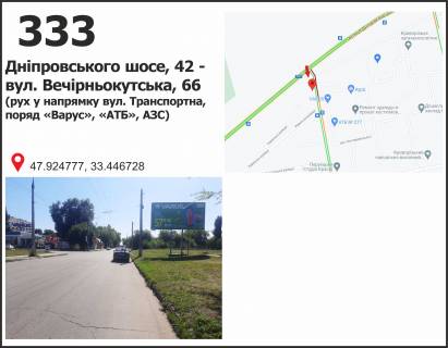 Billboard A in Krivy Rig, 3x6  st. Dniprovs'ke sose (Dnipropetrovs'ke sose) - st.Vecirnekuts'ka ("Varus", "ATB", AZS) Photo 1