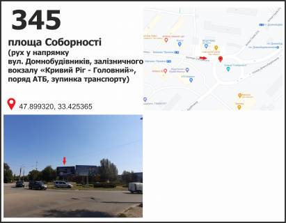 Billboard A in Krivy Rig, 3x6  st. Sobornosti (Kosiora), 98, kil'ce Sobornosti (Kosiora), ruh u naav.st "Krivij Rig - Golovnij" Photo 1