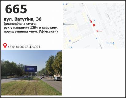 Billboard A in Krivy Rig, 3x6  st. F.Karamanic' (Vatutina), 36, rozpodiluvac,  ruh do  129 kv. Photo 1