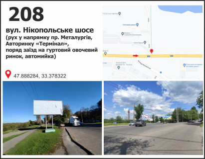 Billboard B in Krivy Rig вул. Нікопольське шосе - вул. Вокзальна (в`їзд на оптовий продуктовий ринок) Photo 1