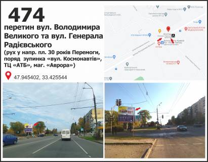 Billboard B in Krivy Rig, 3x6  st. Volodimira Velikogo (Meleskina), 41 (zup. "st. Kosmonavtiv"), ruh u napramku pl. 30 rokiv Peremogi Photo