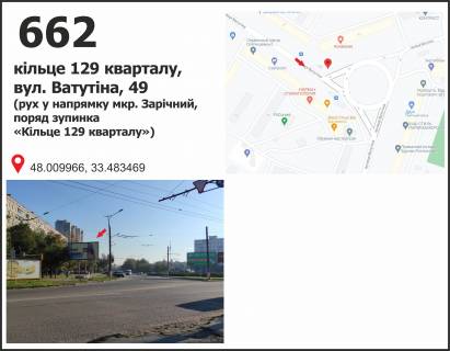 Billboard B in Krivy Rig, 3x6  st. F.Karamanic' (Vatutina), 53, ruh do mkr. Zaricnij-5 Photo 1