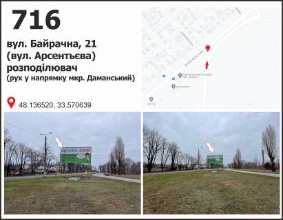 Billboard B in Krivy Rig, 3x6  st. Bajracnaa (Arsent'eva), 21 (avtovokzal), dv-e k mkr. Damanskij Photo 1