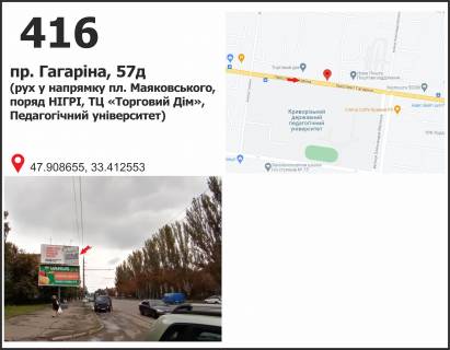 Billboard B in Krivy Rig, 3x6  av. Gagarina, 57 (NIGRI, Ped. Universitet), ruh u napramku pl. Maakovskogo Photo 1