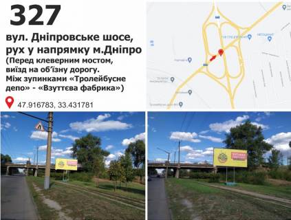 Billboard B in Krivy Rig st. Dniprovs'ke sose,80-st. Sarafimovica. V'izd u misto (ruh u napramku Avtovokzalu, povorot u napramku zaliznicnogo vokzalu, porad AZS) scheme