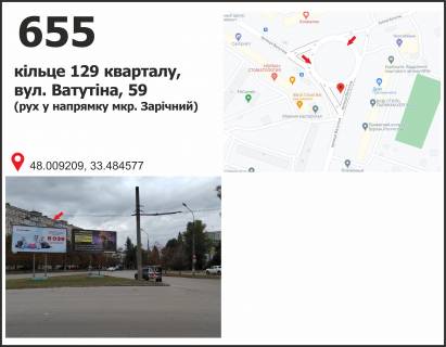 Billboard A in Krivy Rig, 3x6  st. F.Karamanic' (Vatutina), 59 - kil'ce 129 kv., ruh do mkr. Zaricnij-5 Photo 1