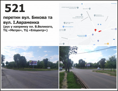 Billboard A in Krivy Rig вул. Бикова - вул. Івана Авраменка, рух у напрямку пл. Артема Photo 1
