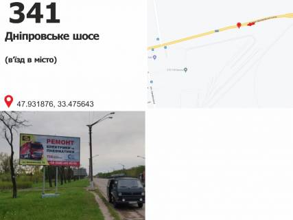 Billboard A in Krivy Rig, 3х6  st. Dniprovs'ke sose, v'izd v misto Photo 1