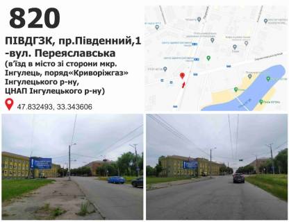 Billboard + in Krivy Rig PIVDGZK, av.Pivdennij,1 -st. Pereaslavs'ka (v'izd v misto zi storoni mkr. Ingulec', porad<<Krivorizgaz>> Ingulec'kogo r-nu,  CNAP Ingulec'kogo r-nu) Photo 1