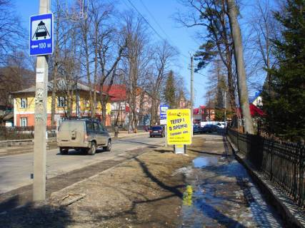 Citylight A in Yaremche, 1,2x1,8  Trasa N-09 Mukacevo-L'viv, Svobodi, mis'kij rinok, avtozupinka, sanatorij Prikarpats'kij, pisohidna zona do vodospadu Probij, napramok ruhu na Ivano-Frankivs'k Photo 1