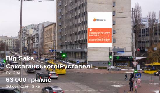Video Billboard A in Kyiv BIG SAKS (NEW from 1.02.2022)na rozi Saksagans'kogo ta Rustavelist. S. Rustaveli 39/418,0 h 12.0 m, format 800h12000 piks, cas roboti 7.00-22.00, 15 godin - 452511 Photo 1