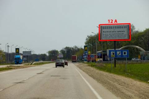 Billboard A in Magala N-10 (247 km +575 m) Magala   (vid Cernivciv) Photo 1