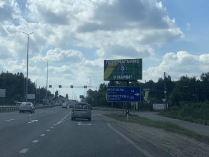 Billboard A in Kapitanivka, 6х3  s. Kapitanivka avtomobil'na doroga  M-06, 24km v napramku Zitomira, storona A Photo 1