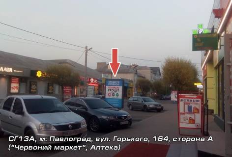 Citylight B in Pavlograd st. Gor'kogo, 164 ("Cervonij market", Apteka) (B) Photo 1