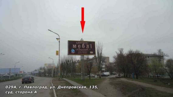 Billboard A in Pavlograd st. Dneprovskaa, 135, sud, v centr Photo 1