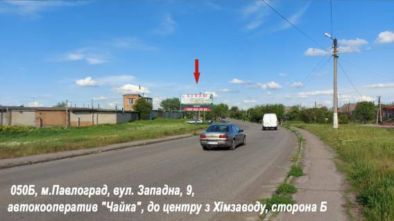 Billboard B in Pavlograd st. Zapadnaa, 9, avtokooperativ "Cajka", v centr iz Himzavoda Photo 1