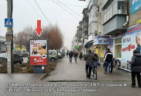 Citylight A in Pavlograd st. Gor'kogo, 151 ("Vital", Himcistka, "Teleradiotovary") (A) Photo 1