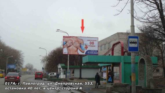 Billboard A in Pavlograd st. Dneprovskaa, 553, ostanovka 40let, v centr Photo 1