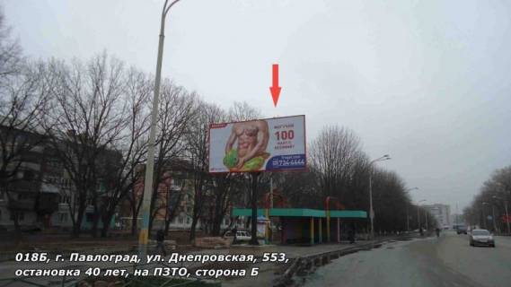 Billboard B in Pavlograd st. Dneprovskaa, 553, ostanovka 40let, v storonu PZTO Photo 1