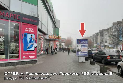 Citylight B in Pavlograd st. Gor'kogo, 166 (vhod v TC "Olimpia-1") (B) Photo 1