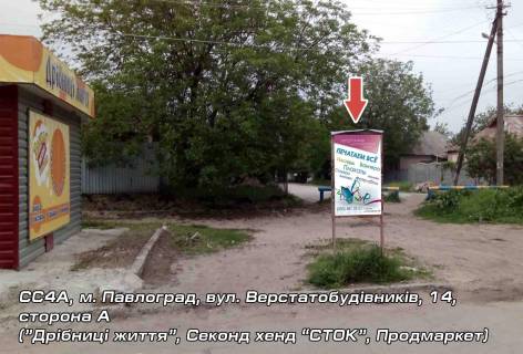 Citylight A in Pavlograd st. Stankostroitelej, 14 ("Meloci zizni", Sekond hend, Prodmarket) (A) Photo 1