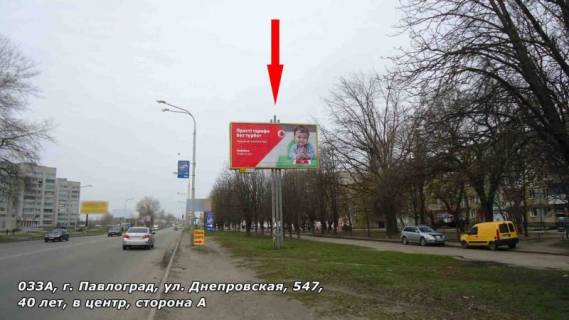 Billboard A in Pavlograd st. Dneprovskaa, 547, 40 let Oktabra, v centr Photo 1