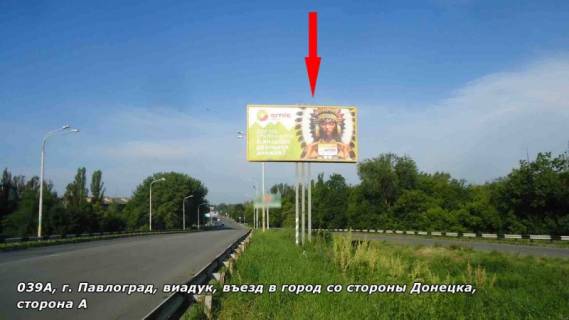 Billboard A in Pavlograd st. Dneprovskaa, viaduk, v"ezd v Pavlograd s Donecka, v centr Photo 1