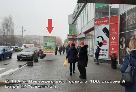 Citylight A in Pavlograd st. Gor'kogo, 166 (vhod v TC "Olimpia-3") (A) Photo 1