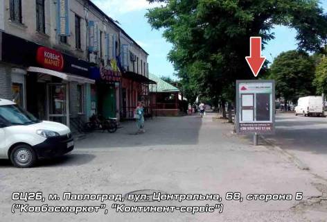 Citylight B in Pavlograd st. Central'naa, 68 ("Kovbasmarket", "Kontinent servis") Photo 1