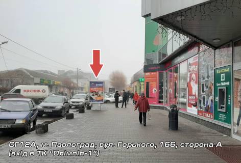 Citylight A in Pavlograd st. Gor'kogo, 166 (vhod v TC "Olimpia-1") (A) Photo 1