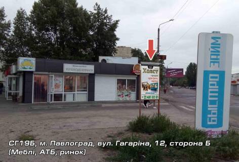 Citylight B in Pavlograd st. Gagarina, 12 (Mebel', ATB, rynok) (B) Photo 1