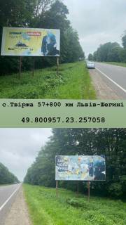 Billboard B in Lviv route s. Tvirza 57 + 800 km Photo 1