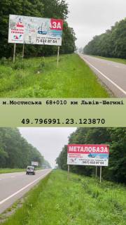 Billboard B in Lviv route m. Mostis'ka 68+ 010 km Photo 1