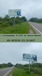 Billboard B in Lviv route s.Gostinceve 61+000 Photo 1