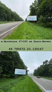 Billboard B in Lviv route m. Mostis'ka 67+ 500 km Photo 1
