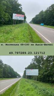 Billboard A in Lviv route m. Mostis'ka 68+ 180 km Photo 1