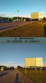 Billboard B in Lviv route m.Mostis'ka bila AZS WOG Photo 1