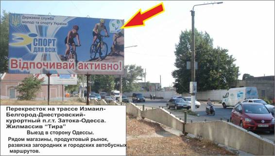 Billboard A in Bilgorod-Dnistrovsky st.Skol'naa 2 B Photo 1