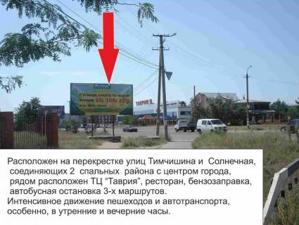 Billboard A in Bilgorod-Dnistrovsky st.Timcisina 2 A Photo 1