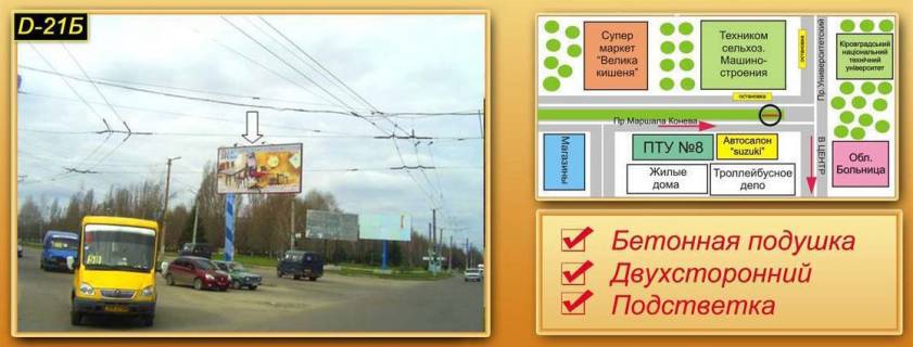 Billboard B in Kropyvnytskyi (Kirovograd) st. Uria Kovalenka Photo 1