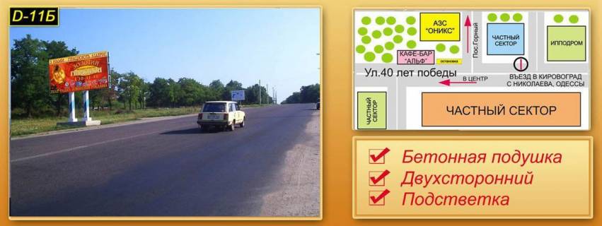 Billboard B in Kropyvnytskyi (Kirovograd) st. Bobrinec'kij slah Photo 1